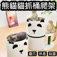 在飛比找Yahoo!奇摩拍賣優惠-『 x 秒出』熊貓貓抓板貓爬架 貓咪抓板 貓跳台 貓貓跳台