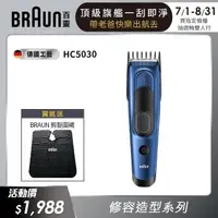 在飛比找momo購物網優惠-【德國百靈BRAUN】理髮造型器/電動理髮器/剪髮器 HC5