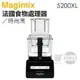 法國 Magimix ( 5200XL ) 廚房小超跑萬用食物處理器 -時尚黑 -原廠公司貨 [可以買]【APP下單9%回饋】