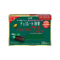 在飛比找Yahoo奇摩購物中心優惠-meiji 明治 CACAO 72%黑巧克力 (5g/26枚
