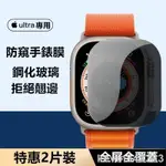 台灣出貨 手錶膜 防窺 鋼化膜 防窺膜 保護貼 APPLE WATCH 適用 ULTRA 2 蘋果手錶 49MM 表膜