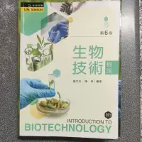 在飛比找蝦皮購物優惠-生物技術（第六版）#中文書