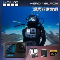 在飛比找momo購物網優惠-【GoPro】HERO 11潛水行家套組