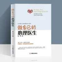 在飛比找樂天市場購物網優惠-優樂悅~做自己的心理醫生 書籍大全集 墨羽心理疏導書籍情緒