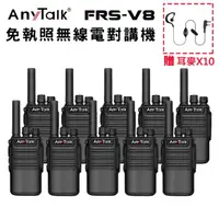 在飛比找momo購物網優惠-【AnyTalk】◤5組10入 ◢FRS-V8 免執照無線對