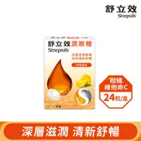 在飛比找PChome24h購物優惠-【舒立效Strepsils】柑橘風味潤喉糖x1盒(共24粒)