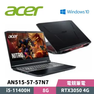 Acer 宏碁 Nitro 5 AN515-57-57N7 15.6吋 電競筆電