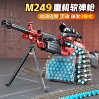 在飛比找蝦皮購物優惠-M249電動連發大菠蘿輕機槍玩具 手自一體 電動連發軟彈槍 