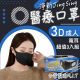 【淨新】3盒組-3D醫療級成人寬立體口罩(150入/三盒/3D成人立體寬耳口罩 防護醫療級/防飛沫/灰塵)