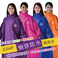 在飛比找momo購物網優惠-【JUMP 將門】專利側穿升級版+套頭風雨衣(全新升級版+ 