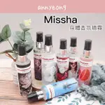 【安妞在韓國】 MISSHA 身體香氛噴霧 105ML 持久 香氛 多種香味 英國梨 棉香 香草 交換禮物