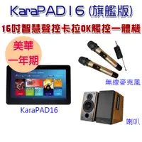 在飛比找PChome24h購物優惠-16吋KaraPAD K歌平板一體機 (美華旗艦版)