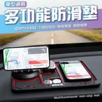 在飛比找momo購物網優惠-【沐森活 MuLife】多功能車用導航支架防滑墊(導航架/車