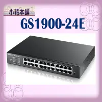 在飛比找Yahoo!奇摩拍賣優惠-【全新 含稅 公司貨】ZYXEL 合勤 GS1900-24E