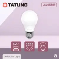 在飛比找PChome24h購物優惠-【大同TATUNG】【4入組】LED燈泡 5W 白光 黃光 