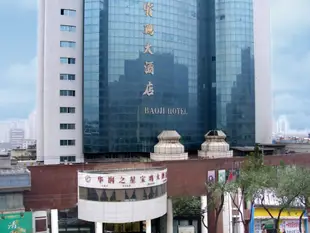 寶雞大酒店Baoji Hotel