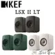 KEF LSX II LT 主動式喇叭/無線書架喇叭 台灣公司貨保固