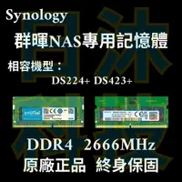 在飛比找蝦皮購物優惠-🔥免運費 終身保固 Synology 群暉 NAS 4G 8