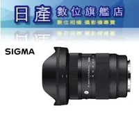 在飛比找Yahoo!奇摩拍賣優惠-【日產旗艦】SIGMA 16-28mm F2.8 DG DN