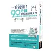 一看就懂！90分鐘速成經濟學入門：教你看懂經濟，洞悉世界運作的45堂課/長瀬勝彦【城邦讀書花園】