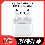 在飛比找遠傳friDay購物精選優惠-Apple AirPods 3代 藍芽耳機 搭配Lightn