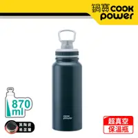 在飛比找PChome24h購物優惠-【CookPower 鍋寶】不銹鋼內陶瓷運動瓶870ml(午