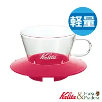 在飛比找momo購物網優惠-【Kalita】155系列 蛋糕型玻璃濾杯(櫻花粉)