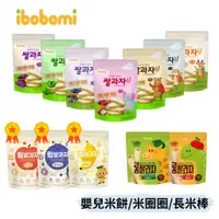 在飛比找蝦皮購物優惠-👶🏻可可貝兒👶🏻韓國 ibobomi 米餅 米圈圈 長米棒