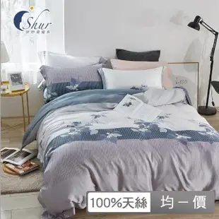 【ISHUR 伊舒爾】贈午安小抱枕1入 100%天絲兩用被床包組(單人 雙人 加大 均一價 多款任選 TENCEL 促銷)