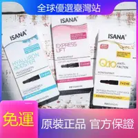 在飛比找蝦皮購物優惠-德國ISANA安瓶?? Rival de Loop Q10 