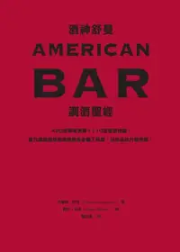 在飛比找樂天kobo電子書優惠-酒神舒曼american Bar調酒聖經：490道雞尾酒譜＋