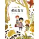 【MyBook】愛的教育(電子書)