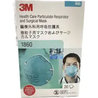 在飛比找蝦皮購物優惠-【3M】N95口罩 1860 醫療外科 頭戴式 碗型 防護口