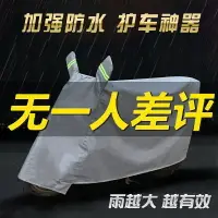 在飛比找樂天市場購物網優惠-機車車罩 機車罩 機車雨衣機車套機車龍頭罩機車罩 防水 防塵