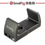 SMALLRIG 2790 通用型行動電源夾 公司貨