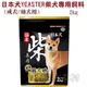 ★日本犬YEASTER 1217柴犬專用飼料2KG(成/幼犬)黑帶．雞三昧-為柴犬量身打造的專屬配方【左側全店折價卷可立即折抵】