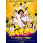 2022香港電影《深宵閃避球/深宵閃避館》DVD 全新盒裝 鄭伊健/周家怡 國粵雙語中字