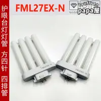 在飛比找露天拍賣優惠-27W 檯燈燈管FML27EX-N方四針2U型排管護眼650