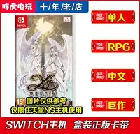 在飛比找Yahoo!奇摩拍賣優惠-創客優品 中文卡 Switch NS游戲 伊蘇 起源 YS起