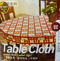 在飛比找露天拍賣優惠-:建弟工坊:台灣製造 圓桌 塑膠 桌布 3尺 3.4尺 3.