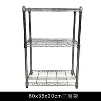 在飛比找PChome24h購物優惠-【我塑我形】60 x 35 x 90 cm 萬用鐵力士鍍鉻三