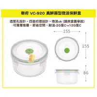 在飛比找蝦皮購物優惠-臺灣餐廚 VC920 真鮮圓型微波保鮮盒 920m 分裝盒 