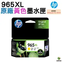 在飛比找Yahoo奇摩購物中心優惠-HP NO.965XL 965XL Y 黃色 原廠墨水匣 適