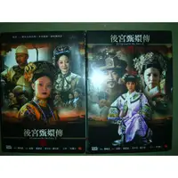 在飛比找蝦皮購物優惠-後宮甄嬛傳 DVD 全76集 全區 全新未拆 (現貨)