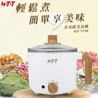 在飛比找蝦皮購物優惠-HTT 1.5L多功能美食鍋 HCP-1219B