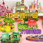 熱銷 拼圖 立體拼圖 兒童益智玩具 親子互動 手工DIY 模型 拼貼 幼兒拼圖 兒童節 生日分享禮 玩具 幼稚園