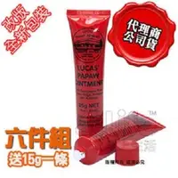 在飛比找PChome24h購物優惠-澳洲Lucas Papaw Ointment 木瓜霜 25g