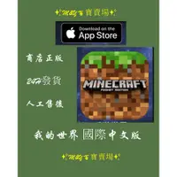 在飛比找蝦皮購物優惠-M&Y百寶賣場--蘋果手機遊戲---Minecraft 我的