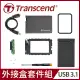 【Transcend 創見】StoreJet 25CK3 USB3.1軍規抗震2.5吋SSD/HDD外接盒(含工具組)