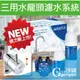 德國BRITA WD3030 三用水龍頭+P1000 硬水軟化櫥下型濾水系統+P3000 長效濾芯【本組合共2支芯】